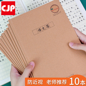 CJP长江防近视语文本小学生牛皮纸作业本练习簿32K小英语本作文本