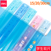得力软尺直尺15cm卡通可爱软尺子小学生尺子便携带可卷曲软尺20cm