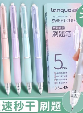 蓝果ST速干刷题笔中性笔按动0.5mm高颜值5支装极速秒干水性签字笔