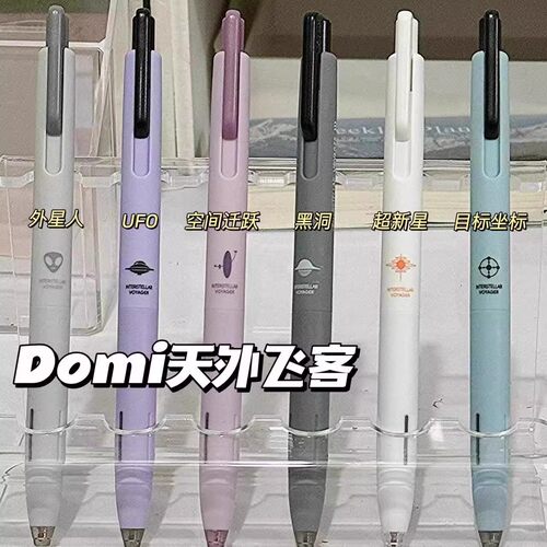 Domi天外飞客联名按动中性笔学生