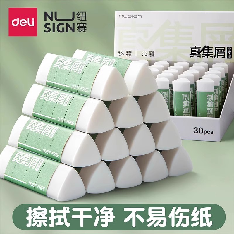 得力三角橡皮擦集屑干净不留痕