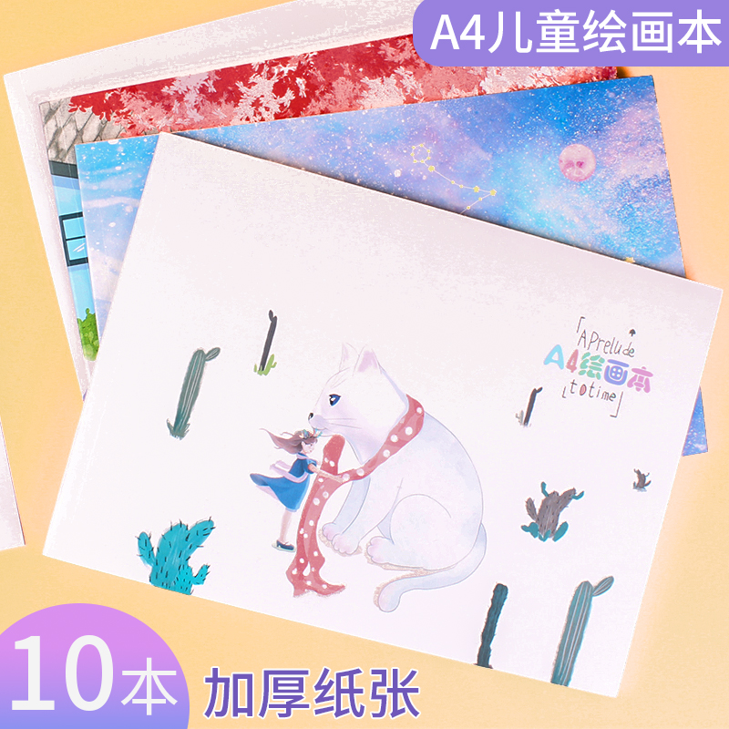 卡通图画本儿童幼儿园a4图画本厚