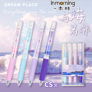 一木林按动中性笔与海为邻高颜值签字笔简约刷题笔套装简约少女心