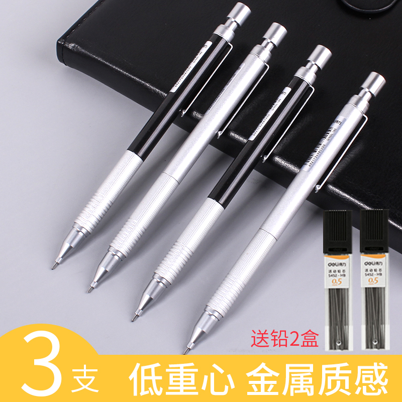 得力自动铅笔低重心hb杆不断铅