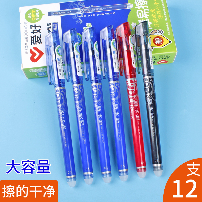 爱好4370红色摩易擦中性笔晶蓝黑