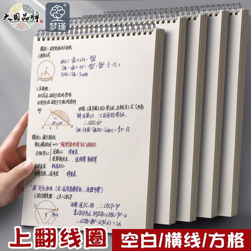 上翻笔记本子b5线圈本格子网格本