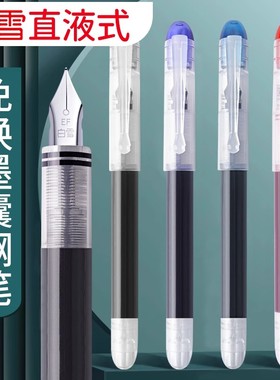 白雪直液式练字钢笔F笔尖红色学生专用日常书写速干黑色彩色手账