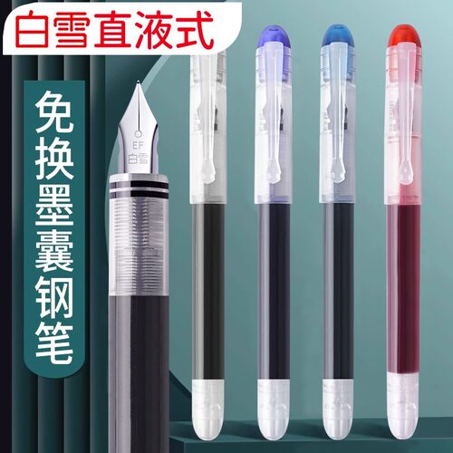 白雪钢笔三年级小学生用练字钢笔