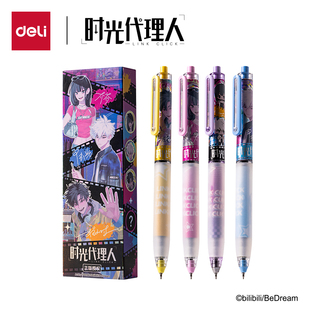 得力时光代理人联名款按动中性笔高颜值学生盲盒笔0.5mm黑色水笔
