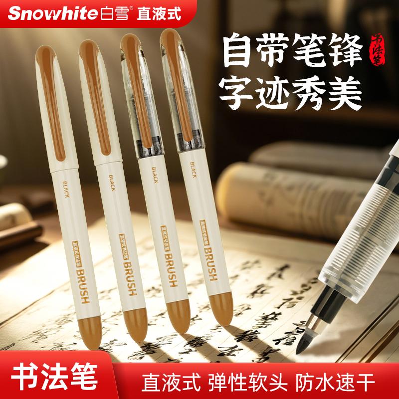 白雪纤维笔直液式中性笔软头加粗