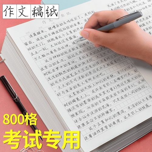 稿纸作文纸学生用考试大学生英语