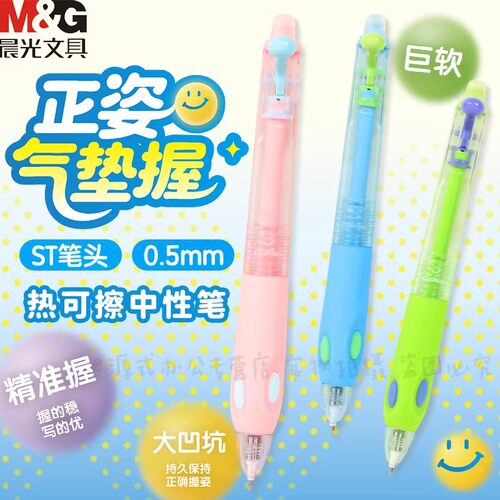 晨光热可擦正姿气垫握中性笔黑色