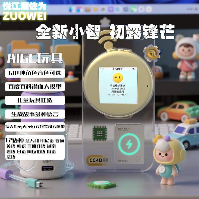 DeepSeek人工智能对话豆包ai语音机器人儿童玩具成品小智AI对话机