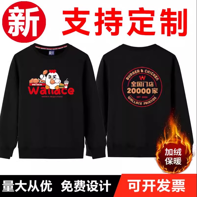 秋冬装华莱士工作服长袖卫衣定制纯棉工衣加绒外套定做印字图LOGO