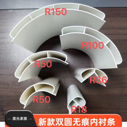 圆弧折弯专用圆弧内衬条双圆弧无痕内衬条PVC新双圆弧无痕内衬条