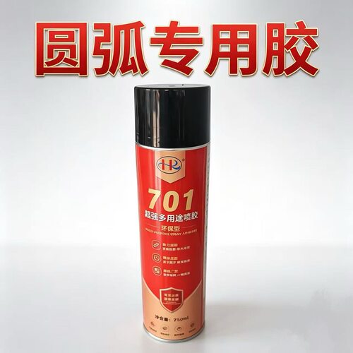 701木工圆弧专用喷胶弯曲板防橘皮胶耐高温防起鼓速干胶微发泡