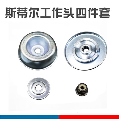 斯蒂尔FS120/200/250割草机 刀片压碗 工作头压板螺丝割灌机压盖