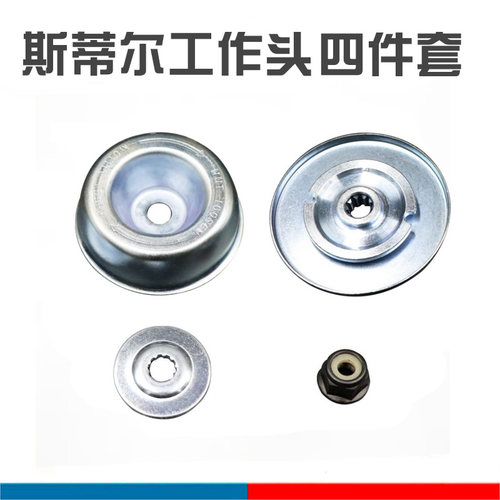 斯蒂尔FS120/200/250割草机 刀片压碗 工作头压板螺丝割灌机压盖