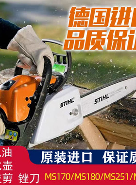 德国斯蒂尔油锯原装进口伐木锯MS172/182/ 251/382/ 661汽油锯