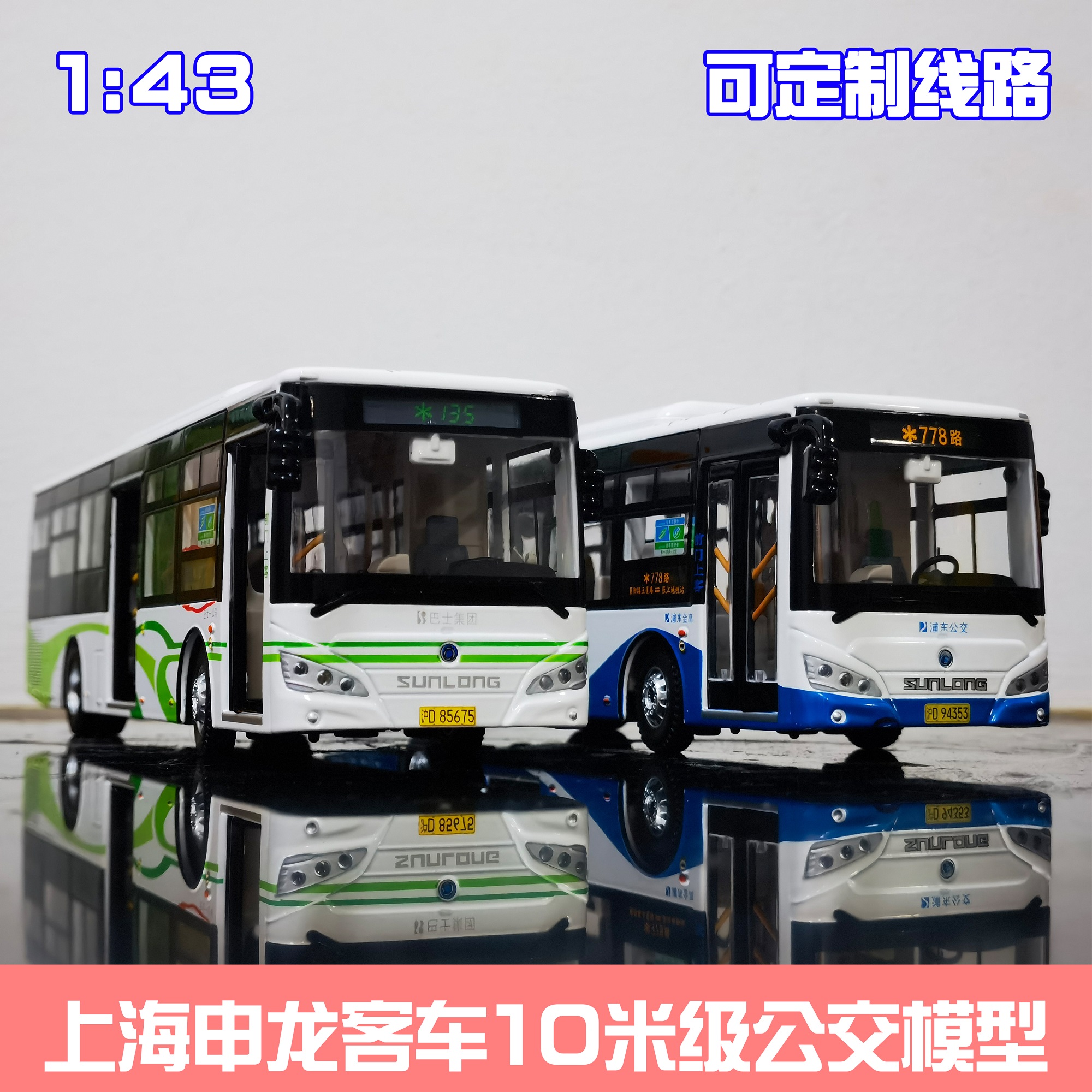 1:43 上海公交玩具车 申龙客车模型金属合金男孩大号灯光6109定制 模玩/动漫/周边/娃圈三坑/桌游 火车/摩托/汽车模型 原图主图