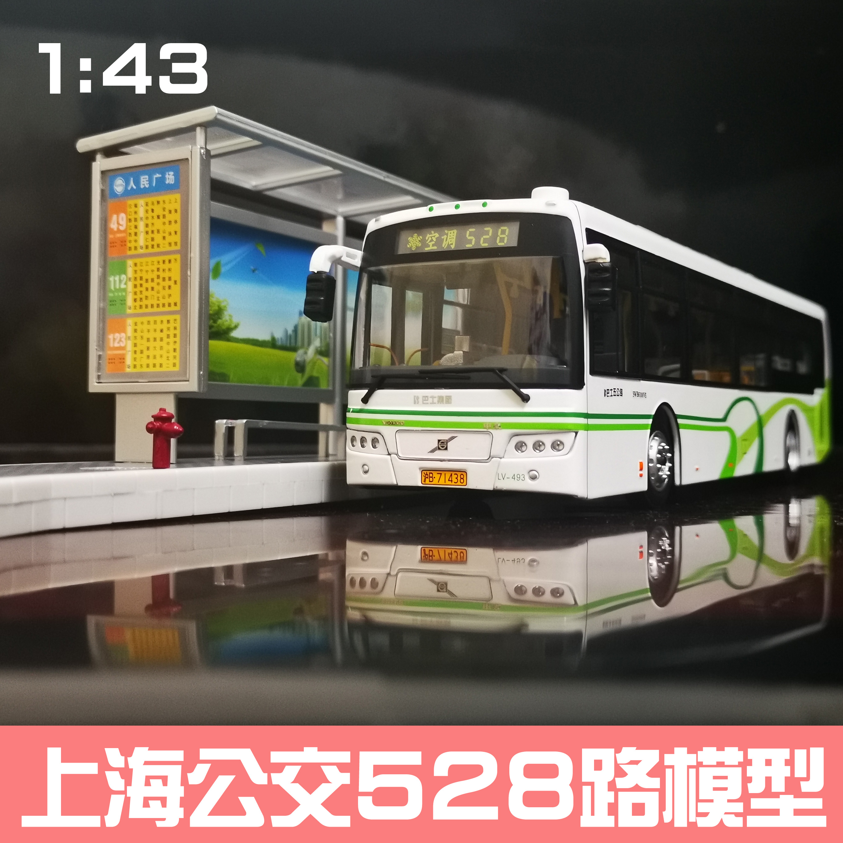 1:43 上海公交车模型 城市礼物 巴士集团962路 528路 大汽车玩具|ruв категории игрушка/коляска/головоломка/блоки/модель, статическая модель, модель автомобиля - от Buy2taobao.com для оказания профессиональной услуги покупки агента Taobao
