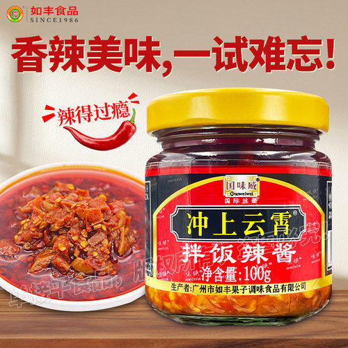 如丰国味威冲上云霄拌饭辣椒酱100g剁椒鱼头蒜蓉下饭香辣夹馍商用