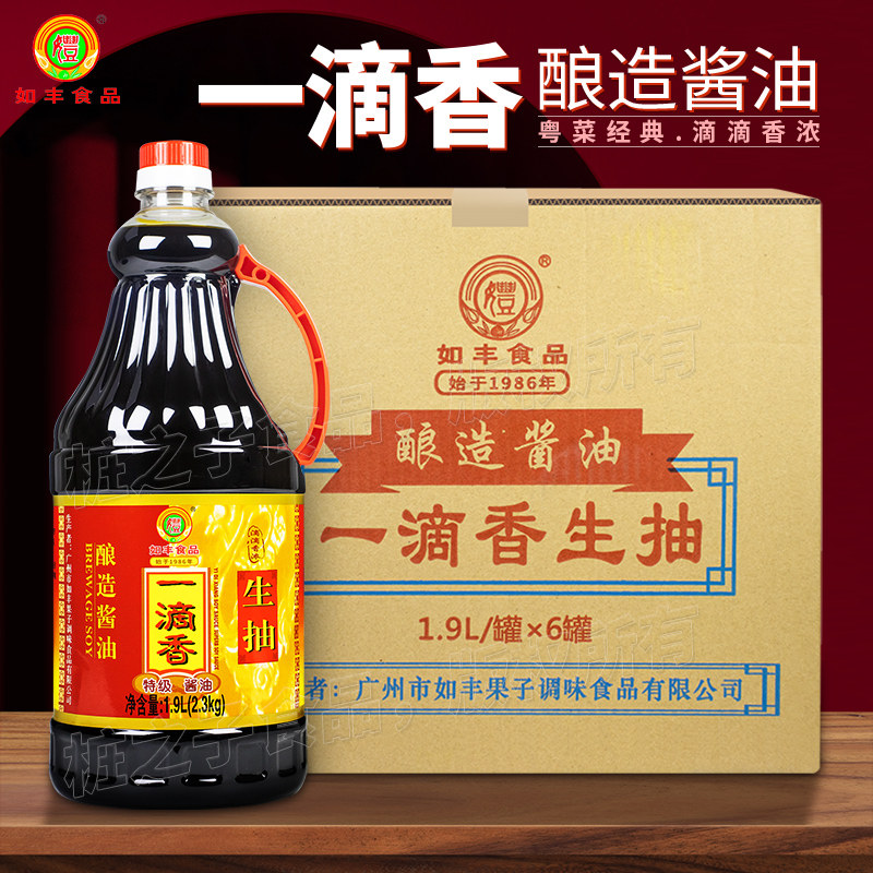 如丰食品一滴香酿造酱油1.9L*6瓶箱装商用特级生抽增城特产豉油鸡
