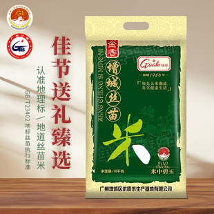 挂绿牌金香增城丝苗米10kg国家地标广东特产一级长粒香煲仔饭大米