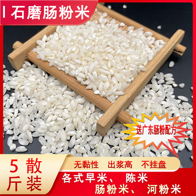 广东肠粉米河粉米商用散装无黏性陈米老米早稻米珍桂矮米桂朝大米