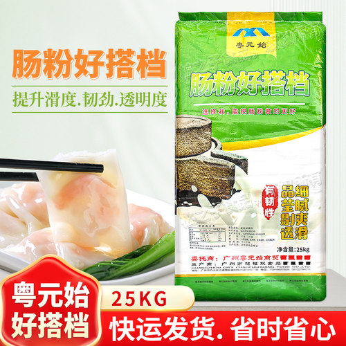 粤元始广东石磨肠粉好搭档预拌粉25kg专用淀粉商用潮汕拉肠