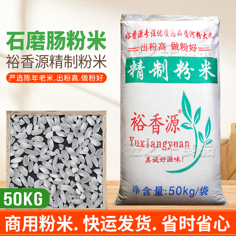 裕香源牌广东石磨肠粉专用精制粉米50kg商用东莞河粉早老桂朝大米