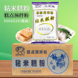 白鲨牌肠粉专用粘米糕粉500g 香芋头萝卜糕点心预拌粉浆 20包箱装