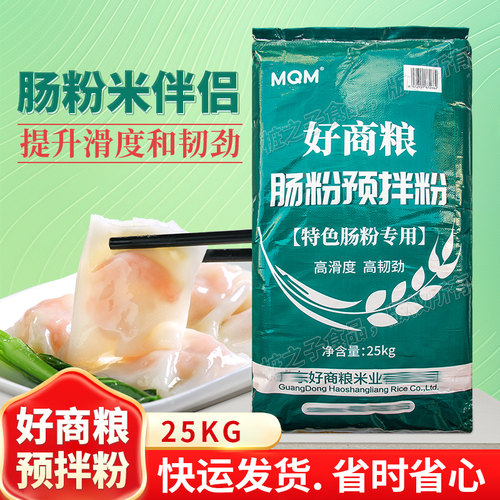好商粮广式石磨肠粉米伴侣淀粉预拌粉25kg商用布拉肠提升口感