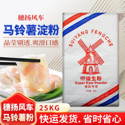 穗扬风车牌超级生粉马铃薯土豆淀粉商用潮汕肠粉勾芡炸肉虾饺子皮