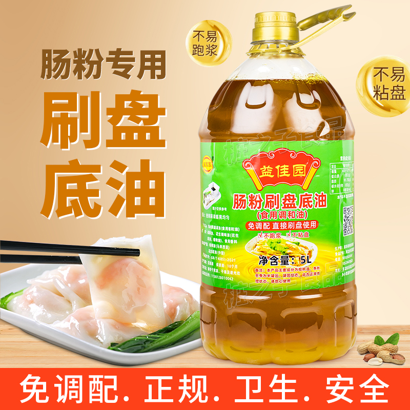 石磨肠粉专用刷盘花生底油底5L商用刮托盘打底专用天益佳园免调配