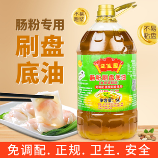 石磨肠粉专用刷盘花生底油底5L商用刮托盘打底专用天益佳园免调配