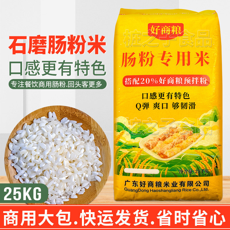 好商粮石磨肠粉大米布拉肠早米
