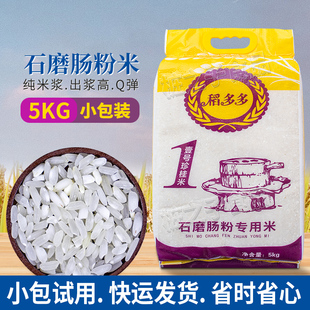 广东稻多多一壹号珍桂米石磨肠粉专用5kg小包纯米浆潮汕拉肠大米