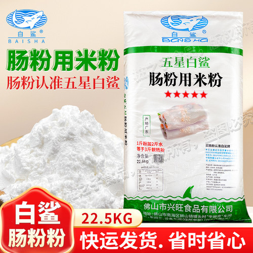 白鲨广东肠粉水磨粘米粉布拉肠粉