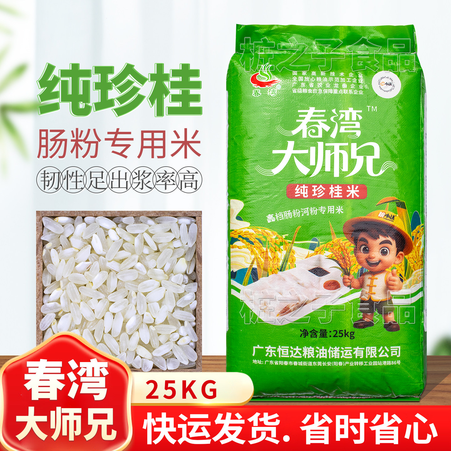 春湾大师兄石磨肠粉专用纯珍桂米25kg广式纯米浆商用早稻陈老大米