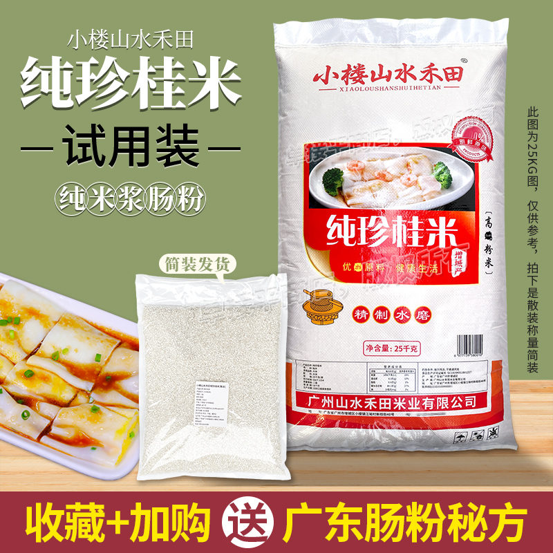 广东增城小楼山水禾田纯珍桂大米