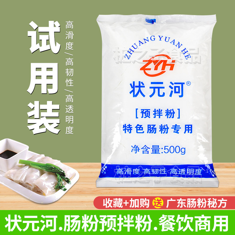 状元河牌广东肠粉预拌粉食用淀粉试用散装潮汕拉肠米浆好伴侣,粮油调味/速食/干货/烘焙,面粉/食用粉,淘宝优惠券,粉丝福利购,淘宝优惠卷