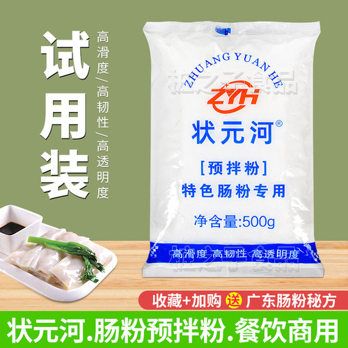 状元河牌广东肠粉预拌粉食用淀粉散装潮汕拉肠米好伴侣