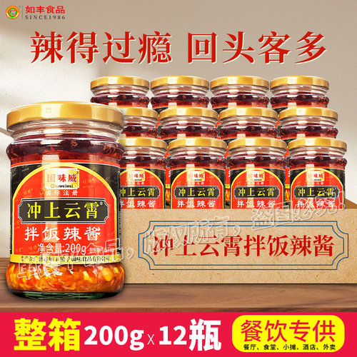 增城如丰国味威冲上云霄拌饭辣椒酱200g*12瓶箱装下饭菜餐饮商用