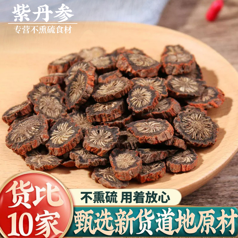 同仁堂质量丹参中药材野生正品500g丹参养生茶紫丹参根片粉泡水