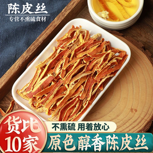 陈皮干中药材500g正品新会泡水老橘子皮泡茶橙皮丝桔皮