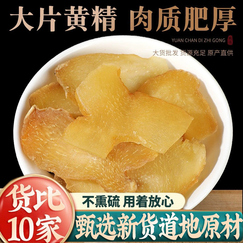 黄精片中药材500g正品特级九华山