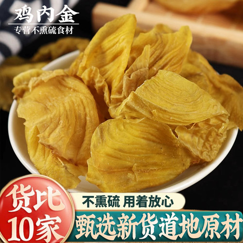 正宗土鸡内金中药材500g