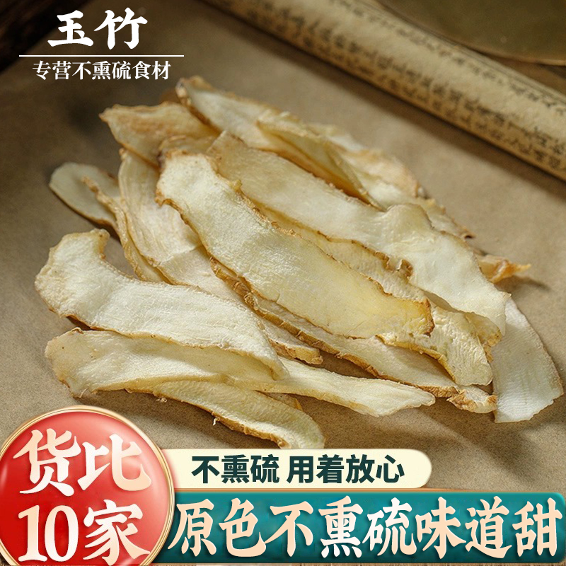 玉竹中心片500g中药材新货正品干货湘玉竹可搭特级北沙参麦冬煲汤