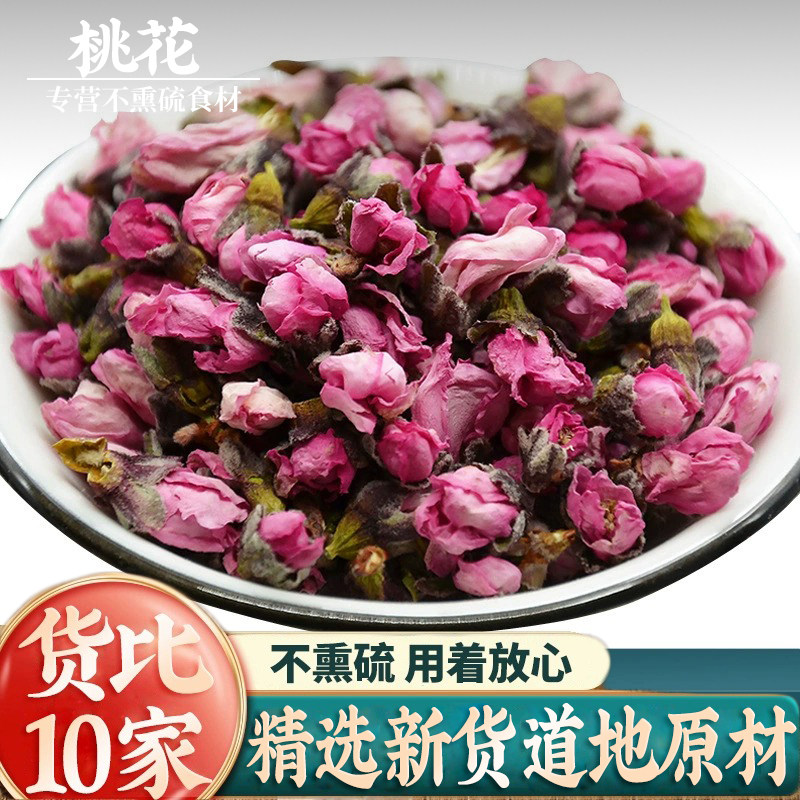 无硫新货桃花50g正品新货干桃花蕾花苞另售玫瑰花柠檬荷叶茶叶